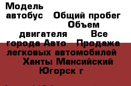  › Модель ­ Hyundai Grand starex автобус › Общий пробег ­ 140 000 › Объем двигателя ­ 3 - Все города Авто » Продажа легковых автомобилей   . Ханты-Мансийский,Югорск г.